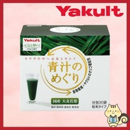 Yakult Green Juice  Aojiru No Meguri 225g(7.5g×30 Packs) Dietary Fiber + Yakult Oligosaccharides [Ship From Japan]