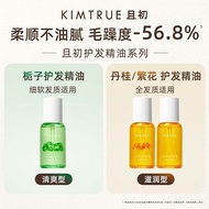 AT-🛫and at the Beginning（KIMTRUE）Hair Care Essential Oil Nourishing and Repairing Soft and Fluffy Improve Frizzy Hair Dr