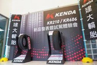 小李輪胎 建大 Kenda KR606 17吋全新輪胎 全規格特惠價 各尺寸歡迎詢問詢價
