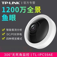 【秀秀】TP-link全景魚眼1200w攝像頭監視探頭手機遠程語音安防TL-IPC59AE