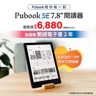 【經典優惠組】Pubook SE 7.8吋閱讀器