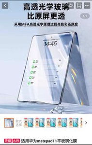 螢幕貼- 榮耀平板X8 (10.1英寸）超清鋼化膜