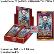 v-ss07 ชุดเสริม premium แวนการ์ด VG card shop