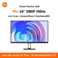 Xiaomi Desktop Monitor 1C /A22i / A27i หลากสี 100% sRGB 1080P DC ปรับแสง + การรับรองแสงสีฟ้าต่ำ