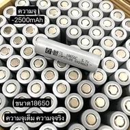 พร้อมส่งแล้ววันนี้!! ถ่านชาร์จ 18650 แท้จากโรงงาน ความจุ1500mAh 2000mAh 2500mAh 2600mAh 2900mAh 3400mAh ความจุเต็ม ความจุจริง