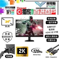24" AOC Q24B35 電競｜ 👀 2K2K 120Hz ✨原廠保養 2028-10 非原裝底座【 無邊框｜✔可掛牆】⚠全實物圖 ＃24 QHD LED mon 🪽24 25 # 顯示器 顯示屏