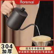羅倫斯 304不銹鋼手沖咖啡壺細嘴壺細口壺家用咖啡器具掛耳手沖壺