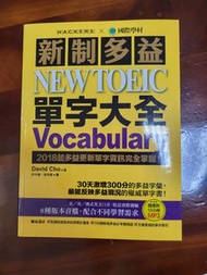 新制多益 NEW TOEIC 單字大全