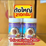 ส่งฟรี กาแฟเอสแอลมัติพลัส (1 ถัง ) 210 กรัม  กาแฟ SL Multi  Plus Coffee สูตรบำรุงX3 บำรุงสายตา กระชั