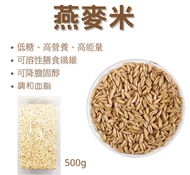 Right - (500g) 燕麥米