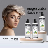 [ส่งฟรี] Hairtive Shampoo แชมพูลดผมร่วง ยาสระผมเร่งผมยาว ลดผมมัน ขจัดรังแค แชมพู ปลูกผมดกดำ lyo