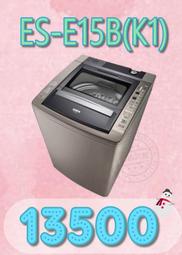 【網路３Ｃ館】【來電批發價13500】《SAMPO聲寶15公斤好取式定頻洗衣機ES-E15B(K1)》另有ES-E17B