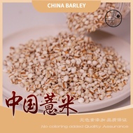 [200g] Easy Herbs Barley | Chinese Barley
