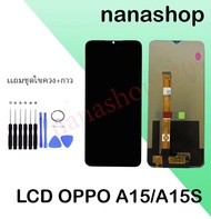 หน้าจอ OPPO A15 A15S   หน้าจอLCDที่มีหน้าจอสัมผัส OPPOA15  OPPOA15S   LCDA15  LCDA15S(ใช้ด้วยกันได้)