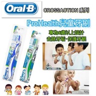 Oral-B CROSSACTION ProHealth兒童牙刷(1套3支)