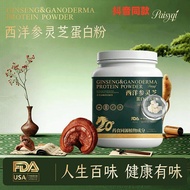 Paisyqi西洋参灵芝蛋白营养粉甄选20种植物成分Paisyqi American Ginseng Ganoderma lucidum Protein Camp20260407