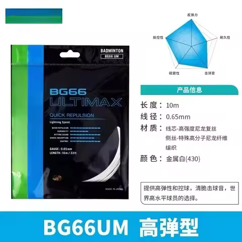 New YY Badminton Racket String BG66 UM ULTIMAX (0.65mm) Endurance Training Competition Professional 