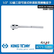 KING TONY TONY|Four-Point 32-Tooth Three-Stage Connectable Quick Release Ratchet Wrench 1/2 ''4-Poin