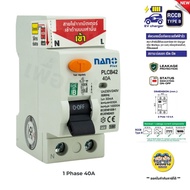 **TYPE B 2P** NANO สำหรับ EV Charger เซอร์กิตเบรกเกอร์กันดูด RCCB 40A 10kA 30mA Wallbox ที่ชาร์จ รถไ
