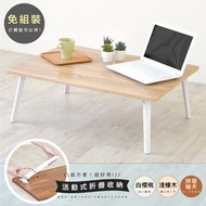 [特價]《HOPMA》典藏和室桌 台灣製造 折疊桌 懶人桌 茶几桌 沙發桌 矮桌 會客桌 收納桌 電腦桌-淺橡(漂流)木