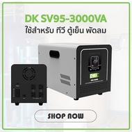DK เครื่องปรับแรงดันไฟฟ้า หม้อเพิ่มไฟ SV95 3000VA/3000Watt (รับ Load Max 13.6A) AVR Automatic Voltage Regulator Stabilizer สเตบิไลเซอร์ เครื่องรักษาแรงดัน ป้องกันไฟตก ไฟเกิน ไฟกระชาก