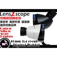 數位小兔 Lens2scope Sony 鏡頭 變 望遠鏡 轉接環 轉接器 黑色 MA 70-200mm 300mm 600mm Minolta