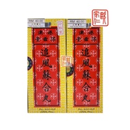 追风苏合丸 PILL SOO HUP （3G x 10 PILLS）