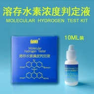 Ready Stock#氢分子测试剂富氢水溶存水素浓度判定液氢气含量家用富氢水杯水机0513hw