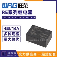 Original wangrong relay RE-105/112/124DM1 F 4 pin 16A a set of normally open same HF7520V