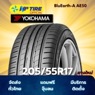 ยาง 205/55R17 YOKOHAMA BluEarth-A AE50 ราคาต่อเส้น  ปี 2018