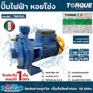 TORQUE ปั๊มหอยโข่งไฟฟ้า แรงดันสูง แบบ 2 ใบพัด 1 HP ขนาดท่อ 1x11/4 นิ้ว 220v รุ่น TBM100 ปั๊มน้ำหอยโข