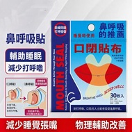 店主自用款 口呼吸矯正貼 口貼 睡眠 X形 Mouth seal