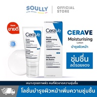 Cerave Facial Moisturizing มอยส์เจอร์ไรเซอร์ Lotion PM 52 ml