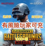 🔥無視風險 風險玩家首選🔥 PUBG Mobile pubg mobile 代充 代課 代儲 儲值 uc UC 絕地求生 手遊 手機遊戲 ID/上號 超值 極速 Pubg Mobile 8100uc