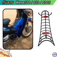 กันลาย ใช้สำหรับมอเตอร์ไซค์ เวฟ 110100เก่า100sเก่า อะไหล่แต่ง honda wave กันรอย สีดำ