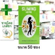 (กล่องบรรจุ 50 ซอง) ชา ชง สมุนไพร สลิมมิ่น -- sliming slimming herb german สีเขียว ระบาย สลิมมิ่ง สล