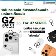 GZ Lens Fit 3D Glass Camera Protection Film For i17 | i17 Air i17 Pro i17 Max
