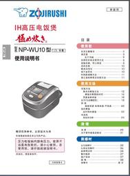 『俗俗的賣』象印IH壓力 電子鍋 NP-WU10 型 中文說明書