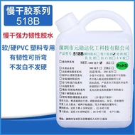 PVC Plastic Board Glue PVC Plastic Glue PVC Strength Non-Whitening Glue 518B Quick-Drying Glue