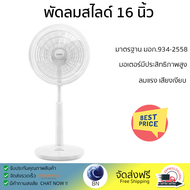 พัดลมสไลด์ 16 นิ้ว MITSUBISHI R16A-GB WH สีขาว ลมแรงทั่วบริเวณ ใบพัดขนาดใหญ่ มอเตอร์ประสิทธิภาพสูง ร