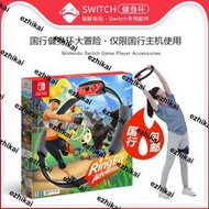 訂單滿199出貨 Switch遊戲 NS 健身環大冒險 體感 普拉提圈 RingFit 運動環國行