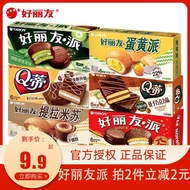 Orion Chocolate Pie 6 Pieces Set Matcha Flavor Pastry Q Di Cake Fragrant Waxy Casual Snacks Bulk Who