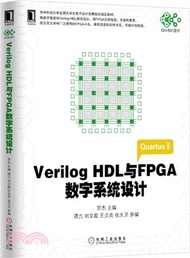 Verilog HDL與FPGA數位系統設計（簡體書）