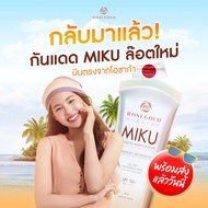 Miku Sunscreen SPF50+ PA++++ ครีมกันแดดเนื้อน้ำนม ผลิตในญี่ปุ่น 25 มล. (ส่งตรงจากคลังบริษัท) Lot.ใหม
