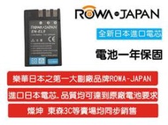 【Buy More】全新ROWA JAPAN  備用電池  for Nikon EN-EL9  ENEL9   現貨 台中可店取  