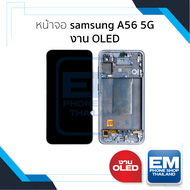หน้าจอใช้สำหรับ Samsung A56 5G งาน OLED (รองรับสแกนนิ้วหน้าจอ) จอซัมซุง จอA36 5G หน้าจอโทรศัพท์ อะไห