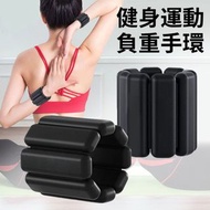 **包郵** 健身負重手環 運動 健身 跑步 瑜伽 平衡訓練 增重手環 [平行進口] HK2250