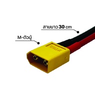 [ส่งไวจากไทย] [ส่งไวจากไทย] ปลั๊ก XT60 ต่อสาย 14awg ยาว 10-50cm ทนความร้อน 200 องศา 600v ทนกระแส 60A
