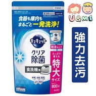 Cucute洗碗機專用檸檬酸洗碗粉 特大補充裝 800g-(藍色) (平行進口貨)