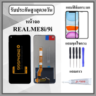 หน้าจอLCD Realme8i Realme9i หน้าจอพร้อมทัสกรีน แถมฟิล์มกระจกกันแตก ชุดไขควง+กาวติดหน้าจอ